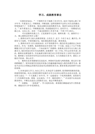 学习，成就教育事业Word文档