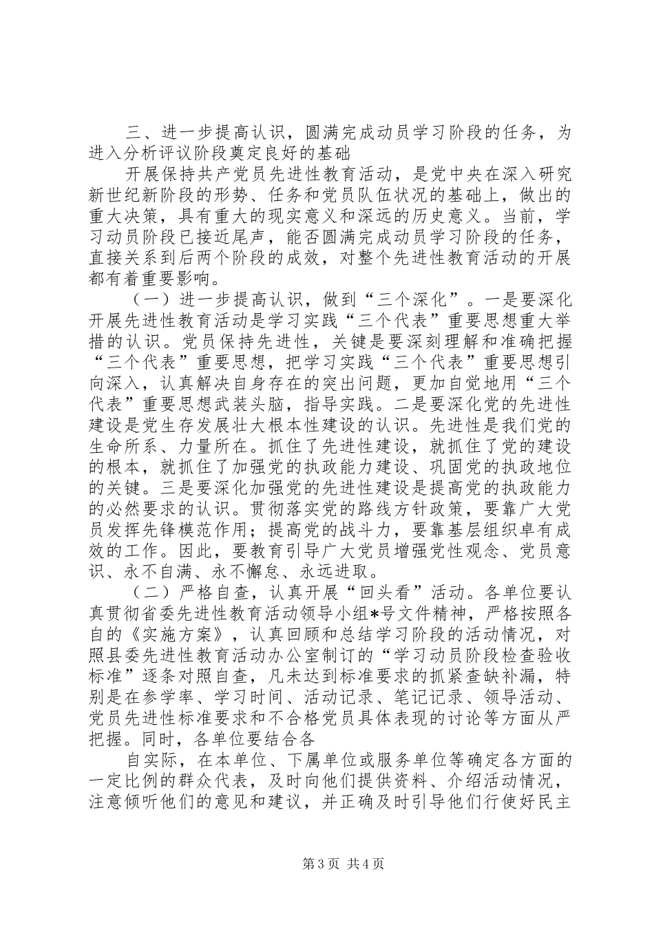 教育集中学习交流大会讲话发言_第3页