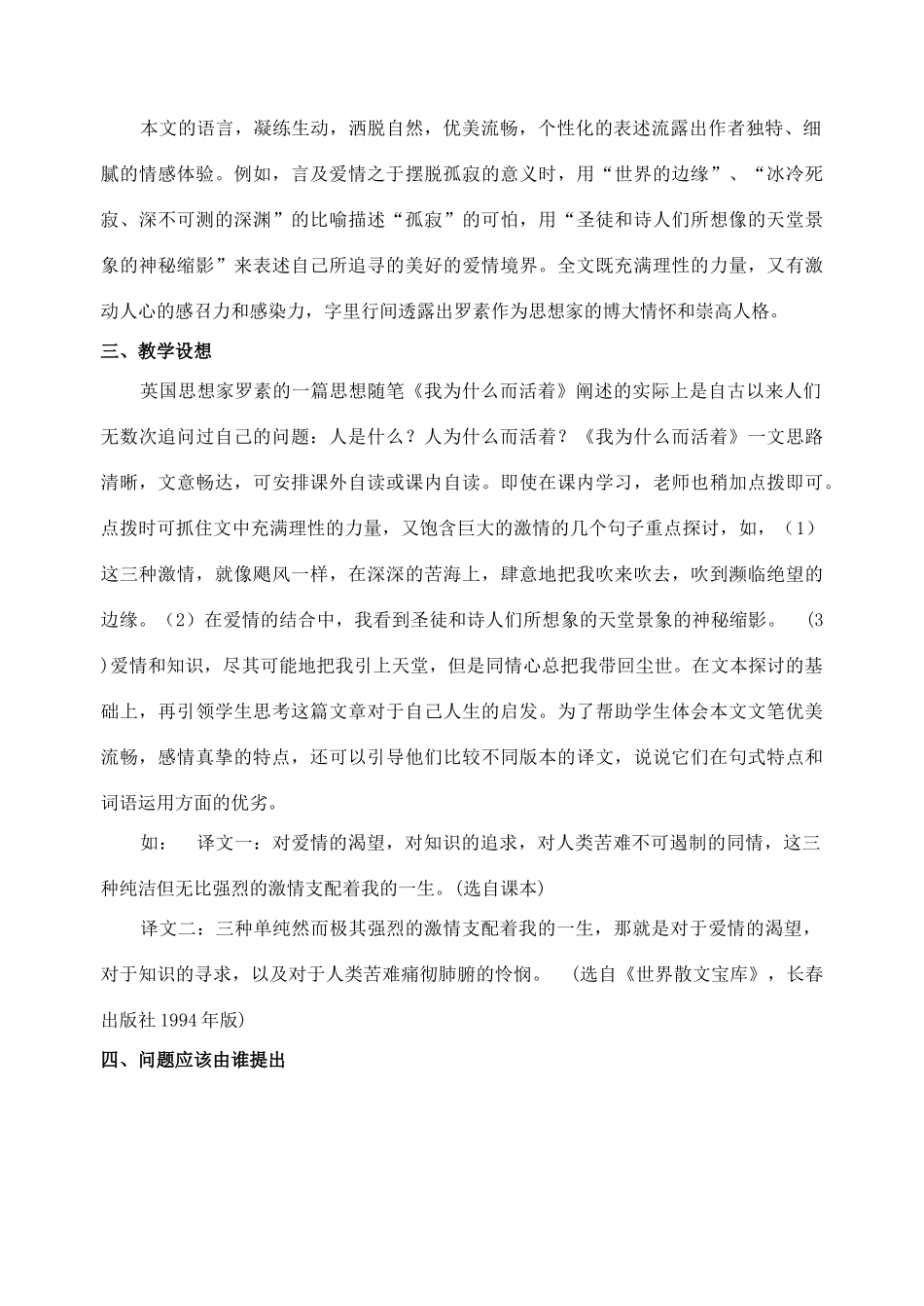 浙江省杭州市塘栖中学2014年高中语文 我为什么活着教案 苏教版必修5 _第2页