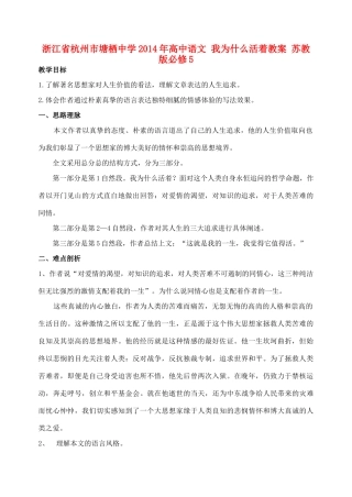浙江省杭州市塘栖中学2014年高中语文 我为什么活着教案 苏教版必修5 