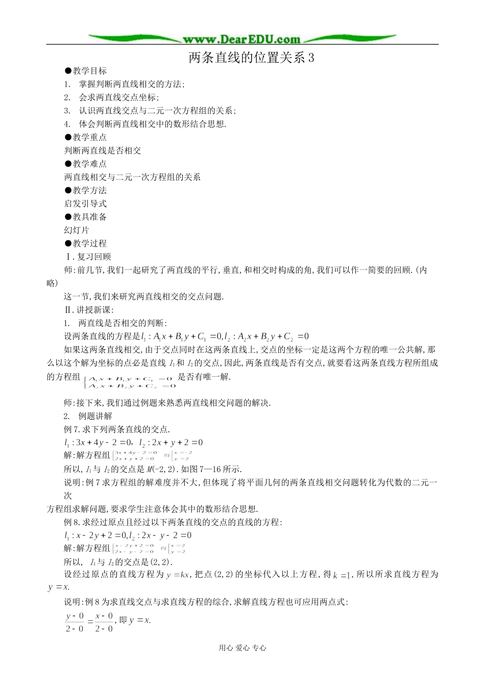 人教版高中数学必修第二册7.3两条直线的位置关系3_第1页
