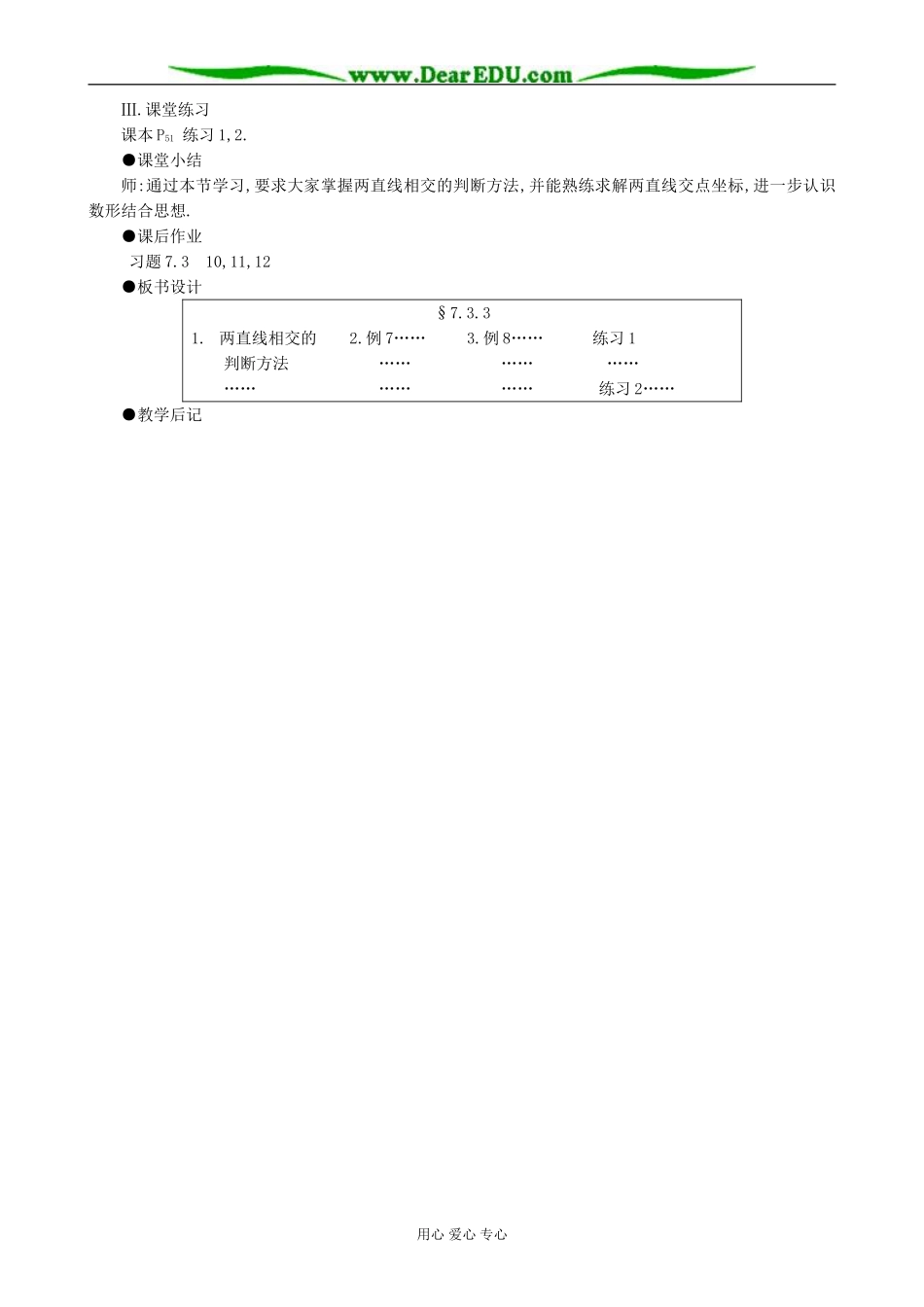 人教版高中数学必修第二册7.3两条直线的位置关系3_第2页