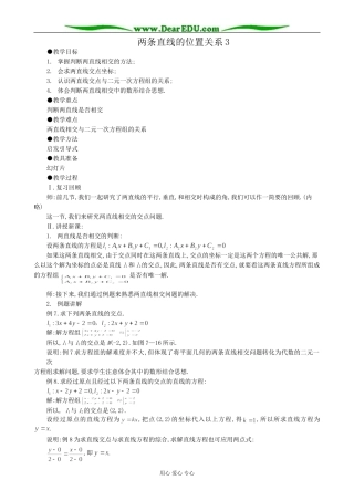 人教版高中数学必修第二册7.3两条直线的位置关系3