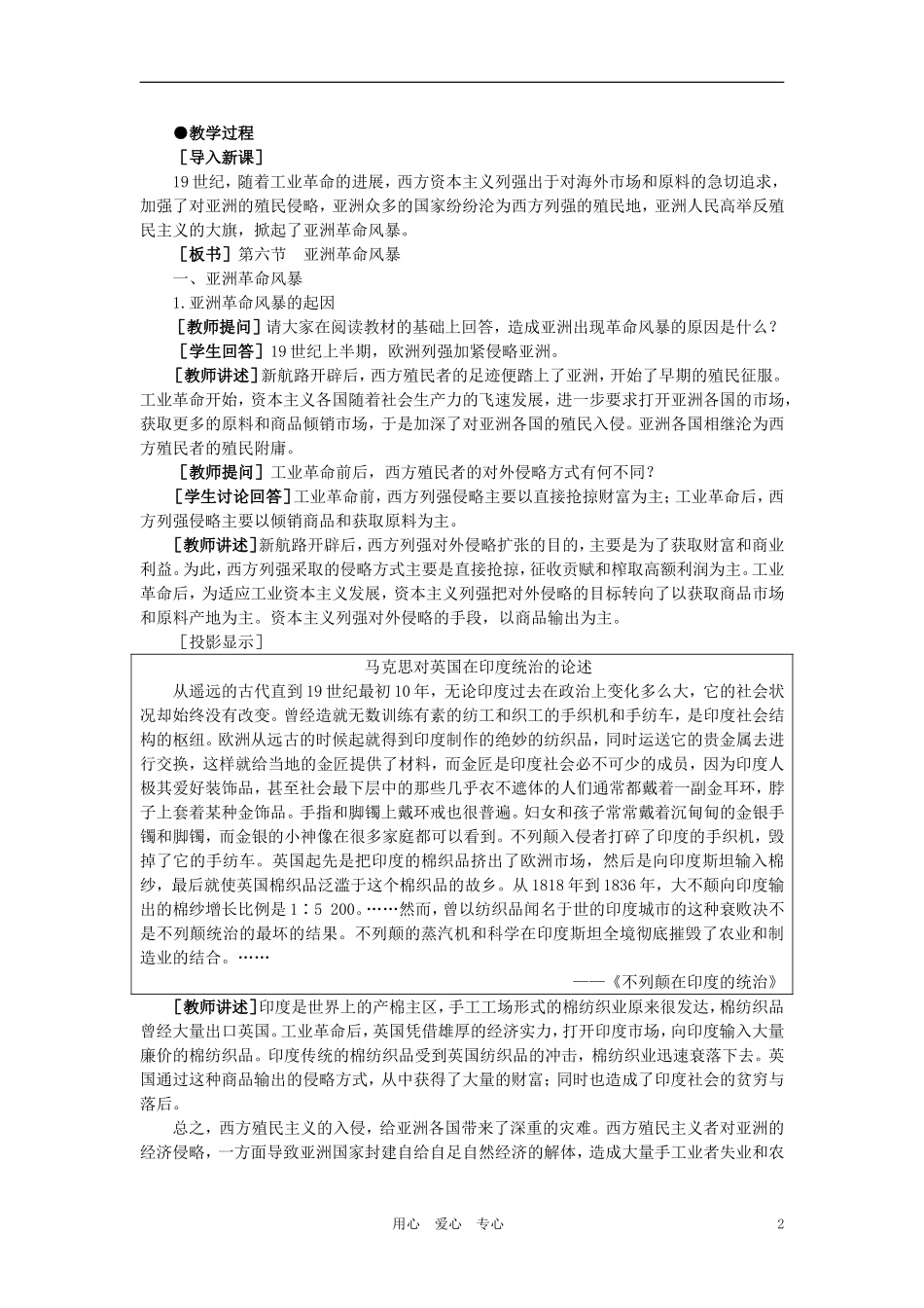 【精品】高中历史 第三章  资本主义世界体系的初步形成和社会主义运动的发展   第六节亚洲革命风暴(第一课时) 大纲人教版_第2页