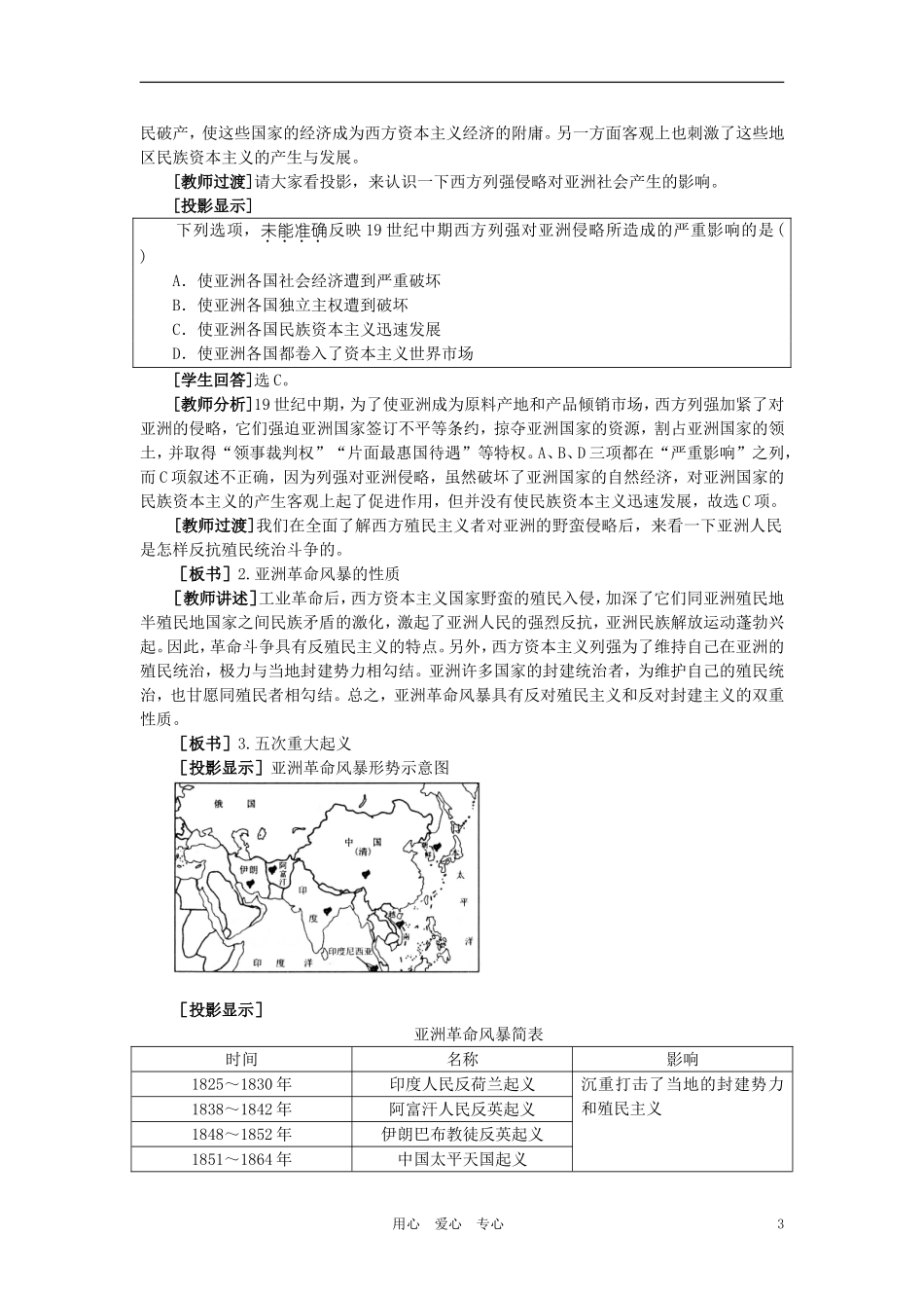 【精品】高中历史 第三章  资本主义世界体系的初步形成和社会主义运动的发展   第六节亚洲革命风暴(第一课时) 大纲人教版_第3页