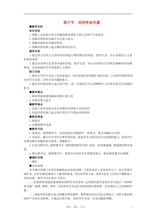 【精品】高中历史 第三章  资本主义世界体系的初步形成和社会主义运动的发展   第六节亚洲革命风暴(第一课时) 大纲人教版