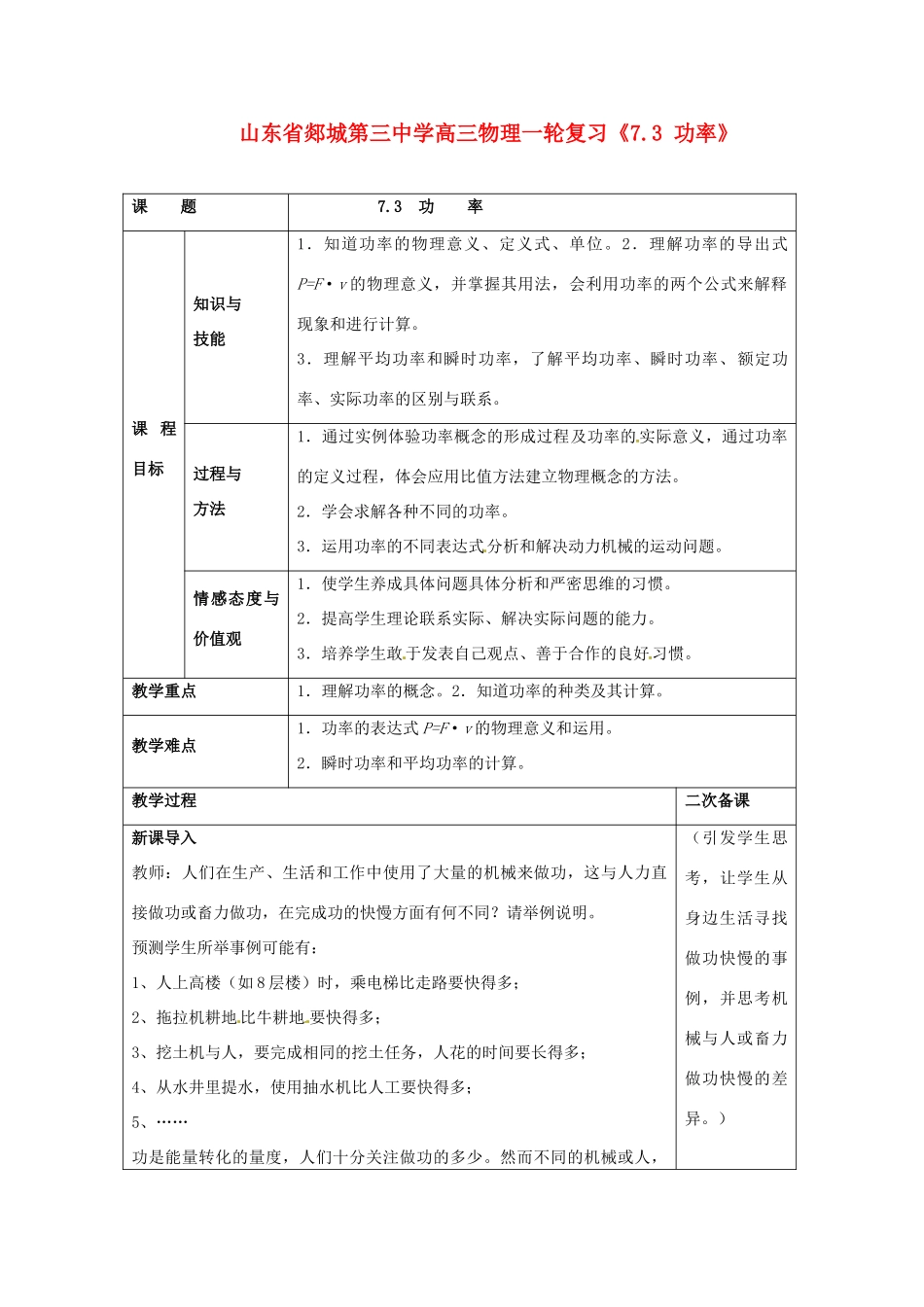 山东省郯城第三中学高三物理一轮复习《7.3 功率》教案_第1页