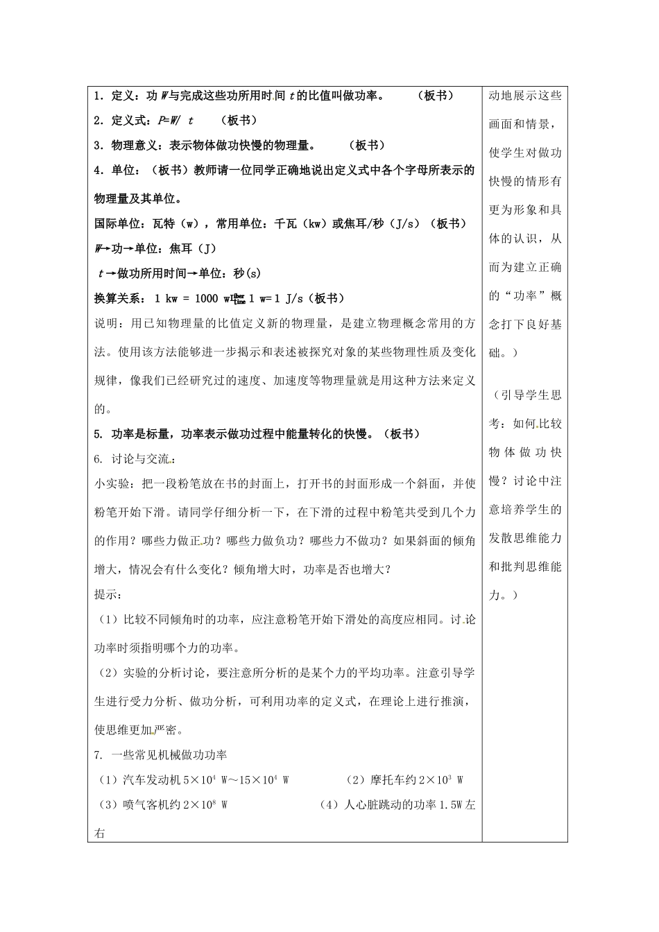 山东省郯城第三中学高三物理一轮复习《7.3 功率》教案_第3页
