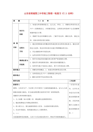 山东省郯城第三中学高三物理一轮复习《7.3 功率》教案