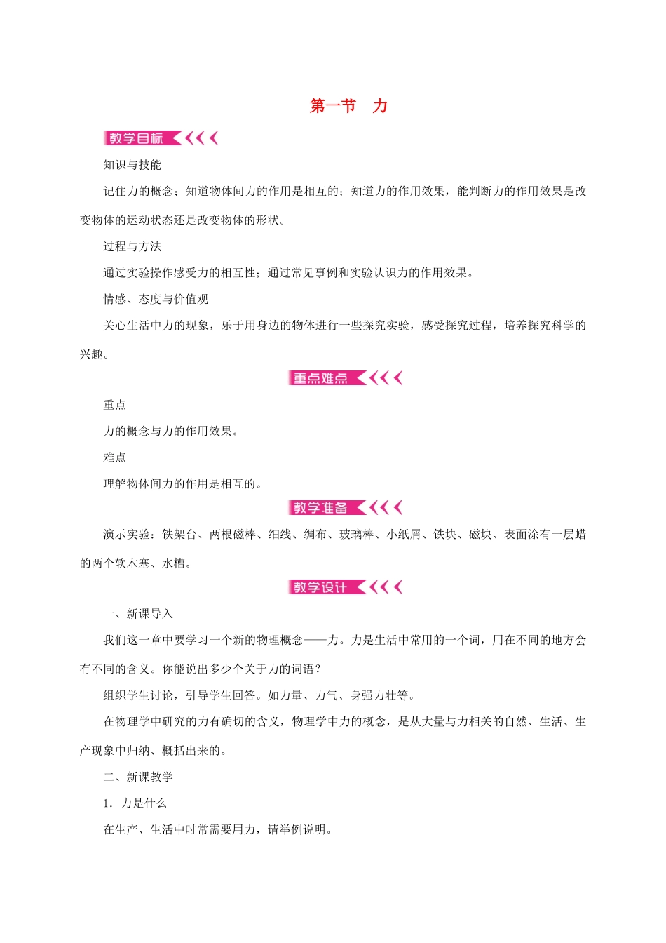 八年级物理全册 6.1 力教案 （新版）沪科版-（新版）沪科版初中八年级全册物理教案_第1页