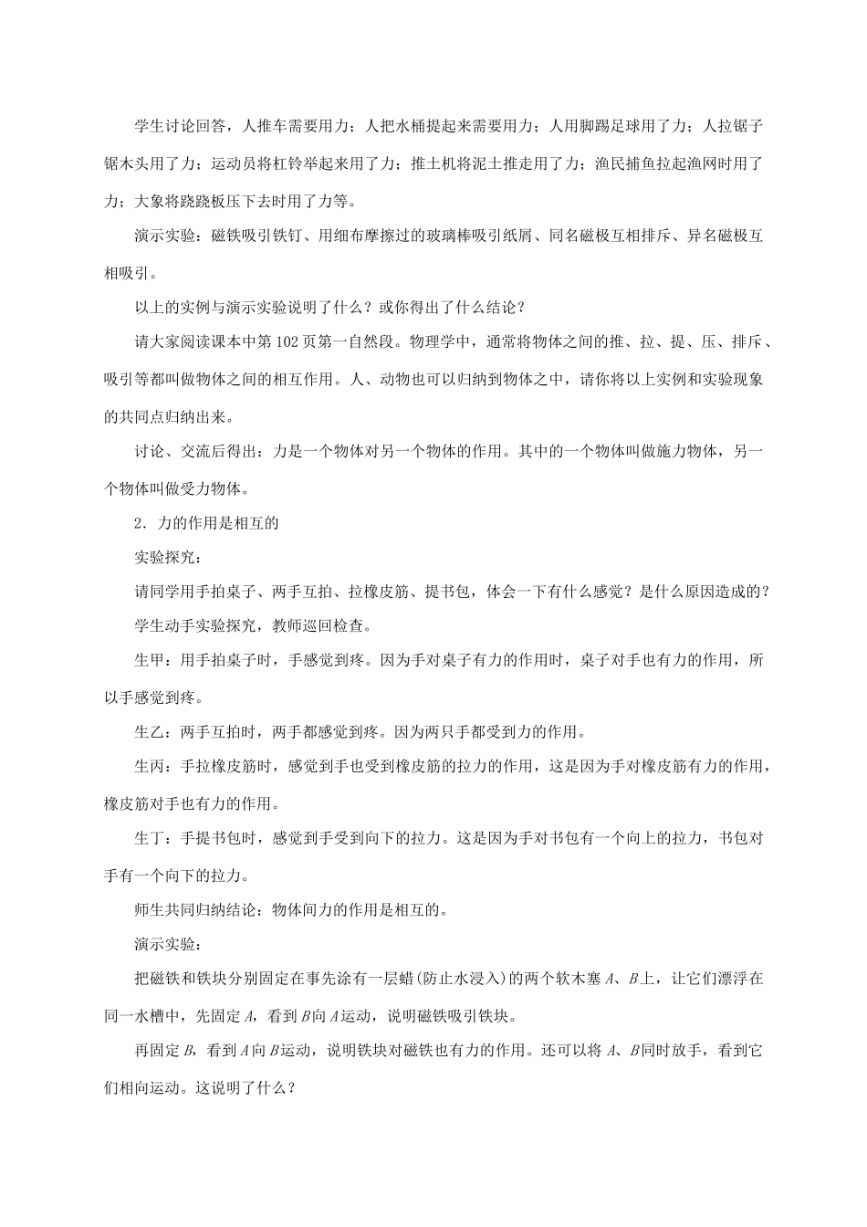 八年级物理全册 6.1 力教案 （新版）沪科版-（新版）沪科版初中八年级全册物理教案_第2页