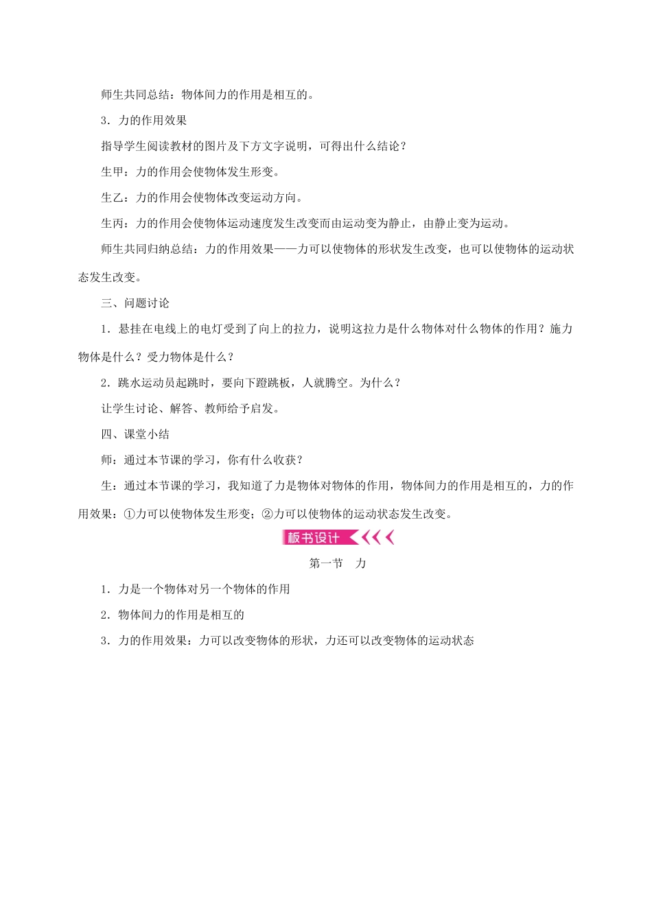 八年级物理全册 6.1 力教案 （新版）沪科版-（新版）沪科版初中八年级全册物理教案_第3页