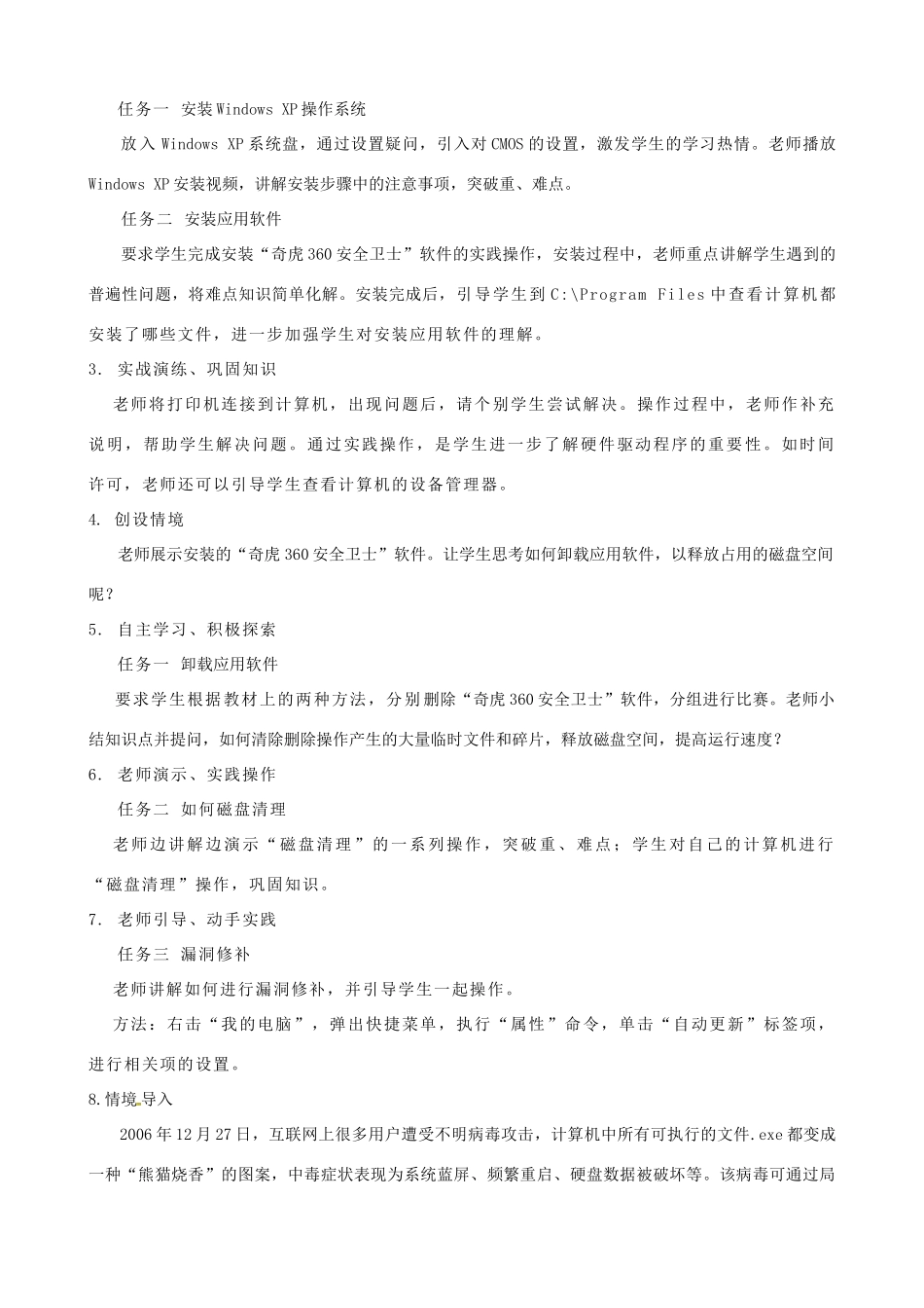 江苏省徐州市高中信息技术《第二章第二、三节优化计算机与计算》教案_第2页
