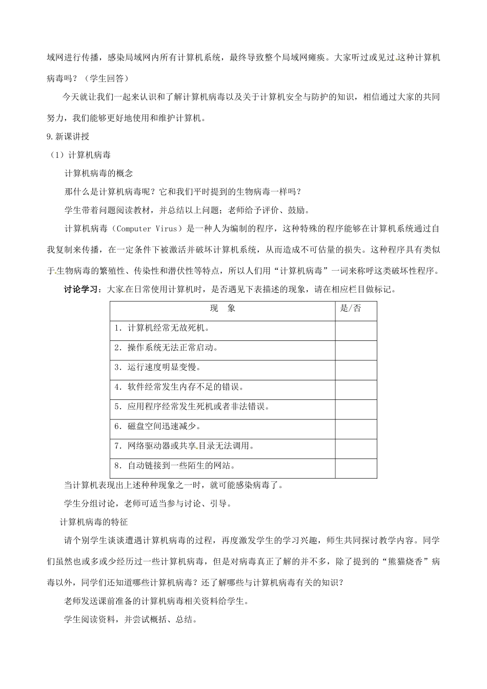 江苏省徐州市高中信息技术《第二章第二、三节优化计算机与计算》教案_第3页