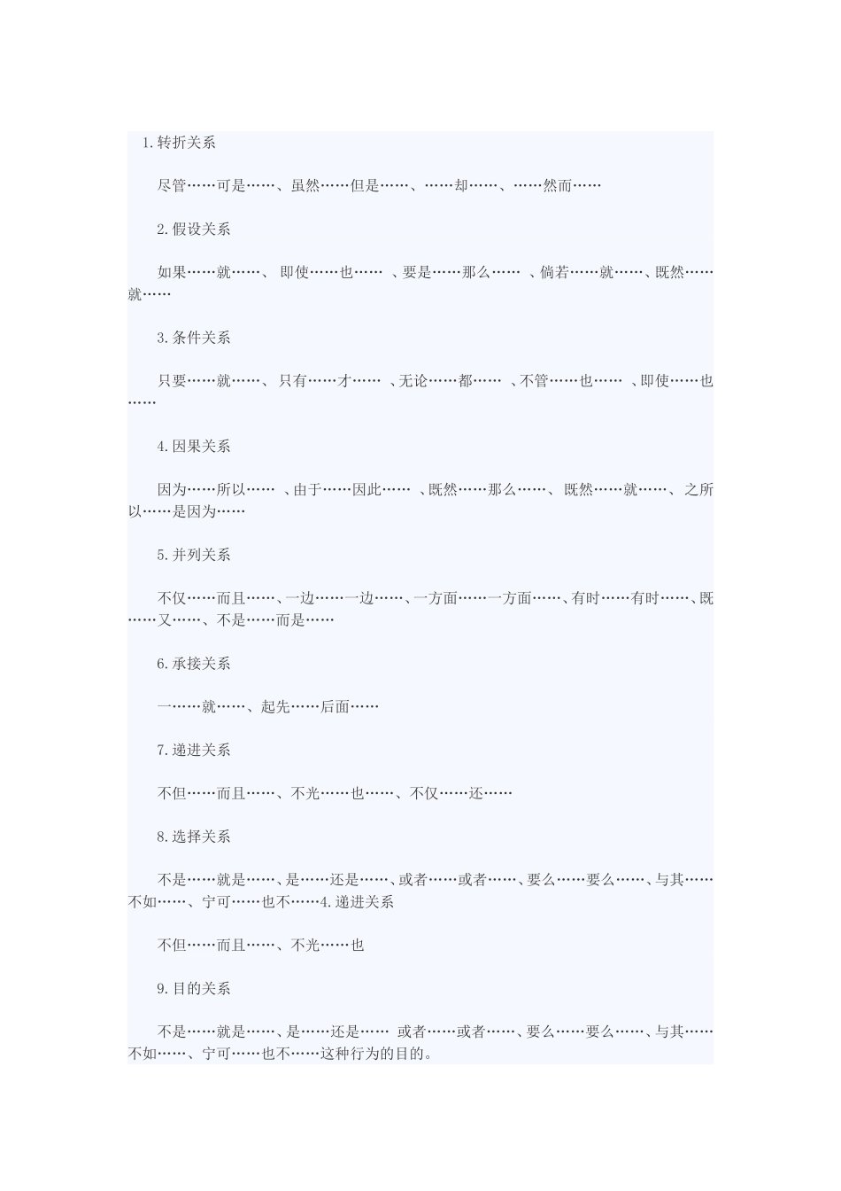 关联词语 (2)_第1页