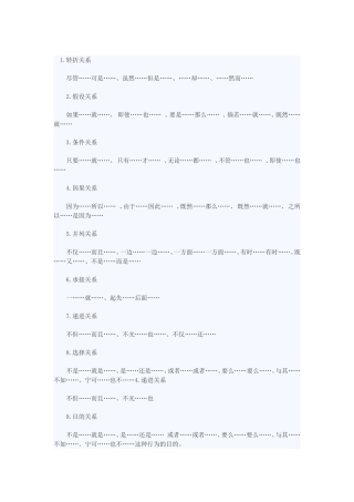 关联词语 (2)