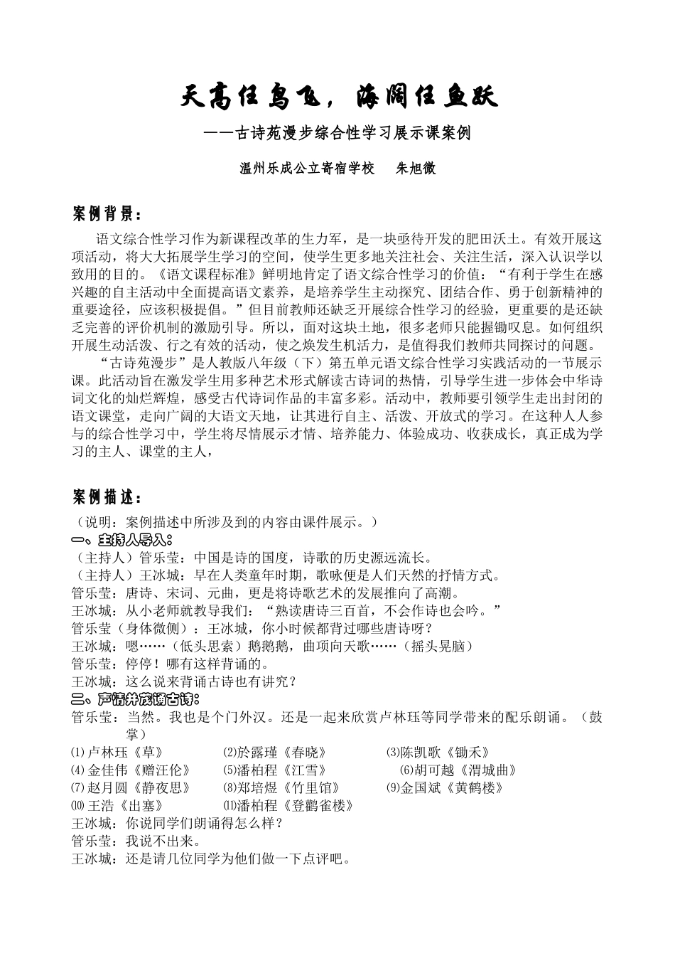天高任鸟飞，海阔任鱼跃_第1页