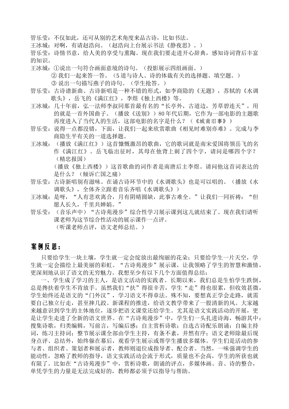 天高任鸟飞，海阔任鱼跃_第3页