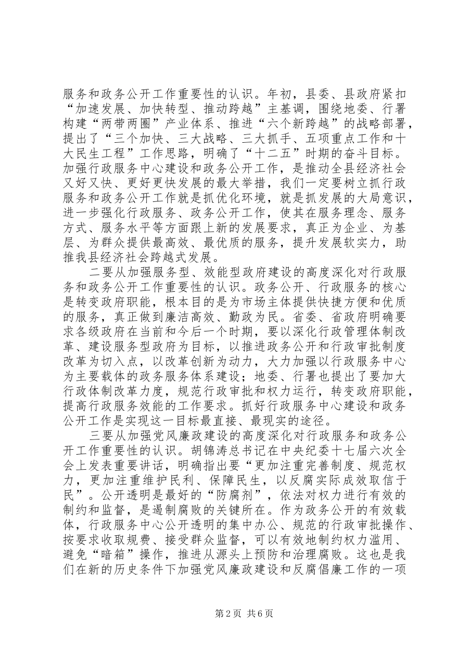 副县长在全县行政服务工作促进会上的讲话发言_第2页