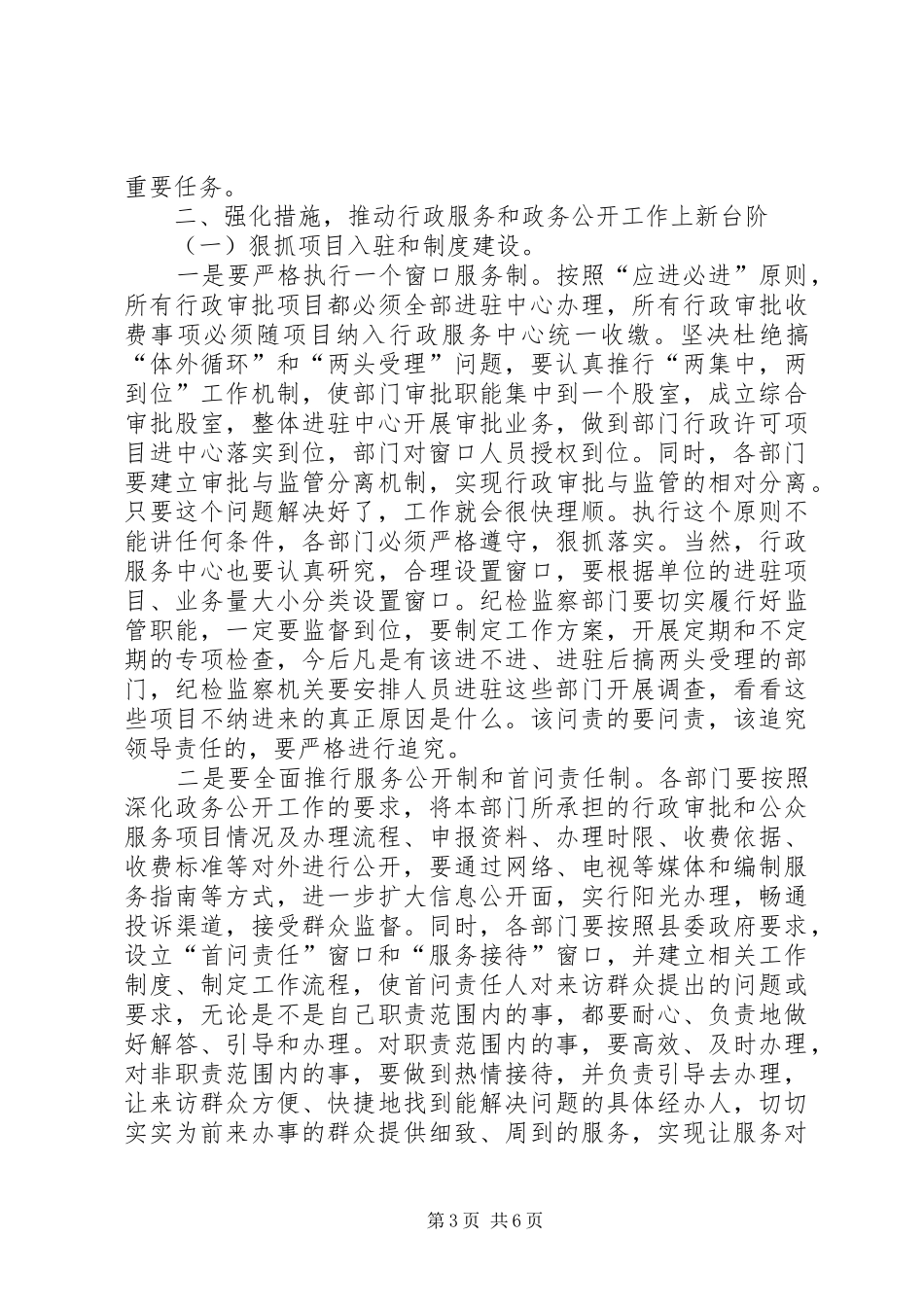 副县长在全县行政服务工作促进会上的讲话发言_第3页