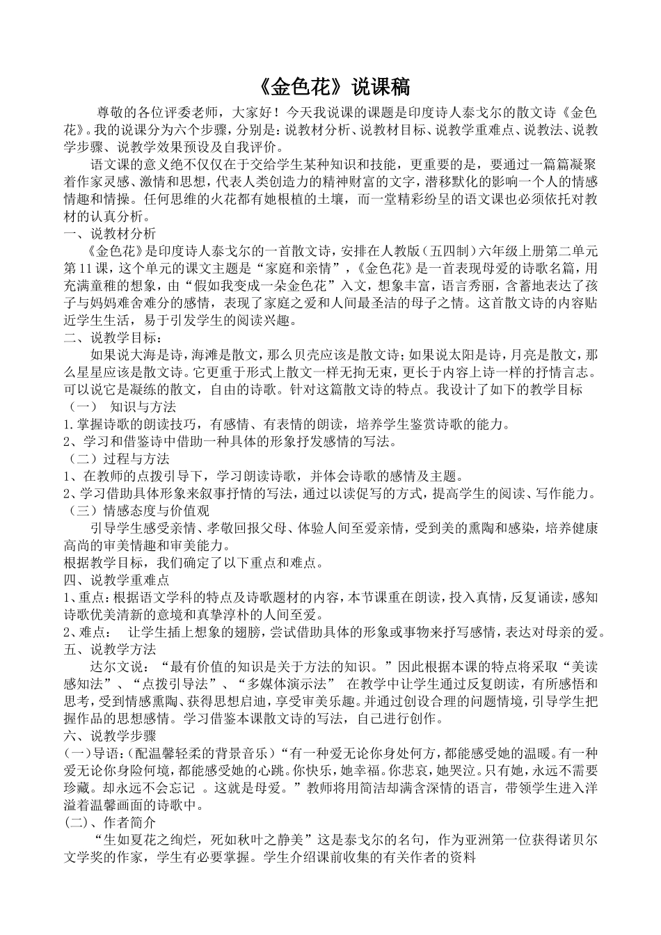 《金色花》说课稿_第1页