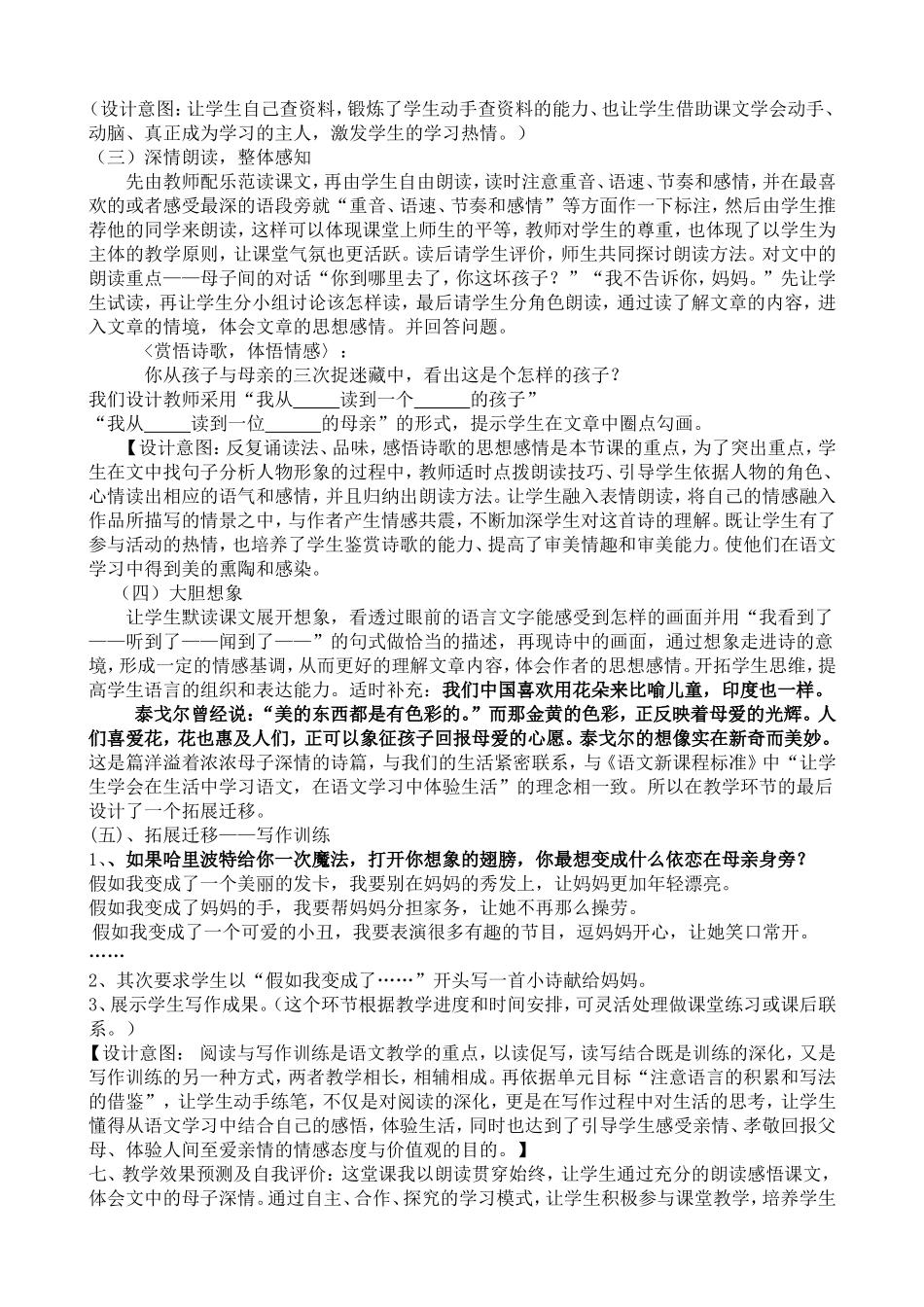 《金色花》说课稿_第2页