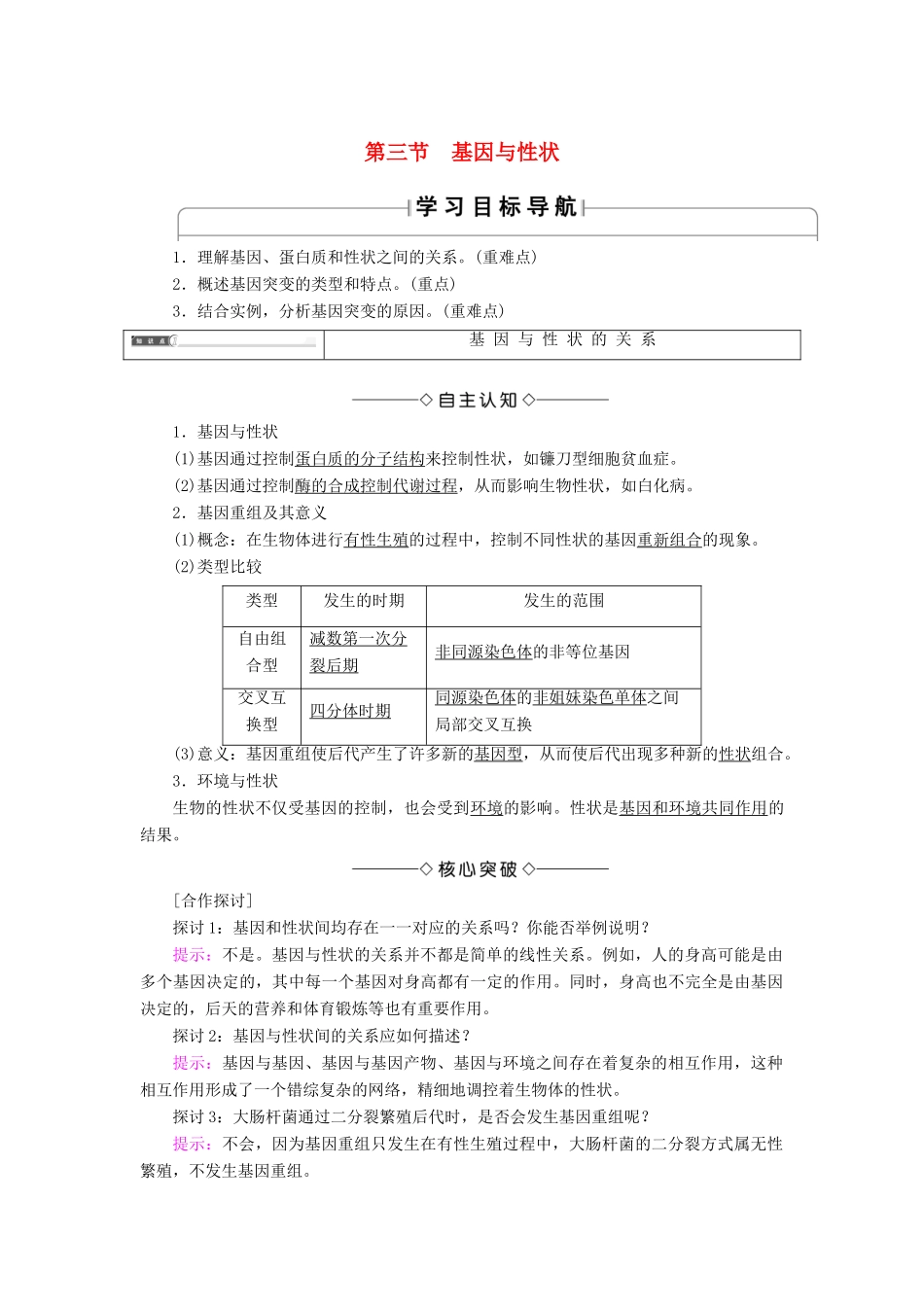高中生物 第3单元 第2章 第3节 基因与性状学案 中图版必修2-中图版高中必修2生物学案_第1页