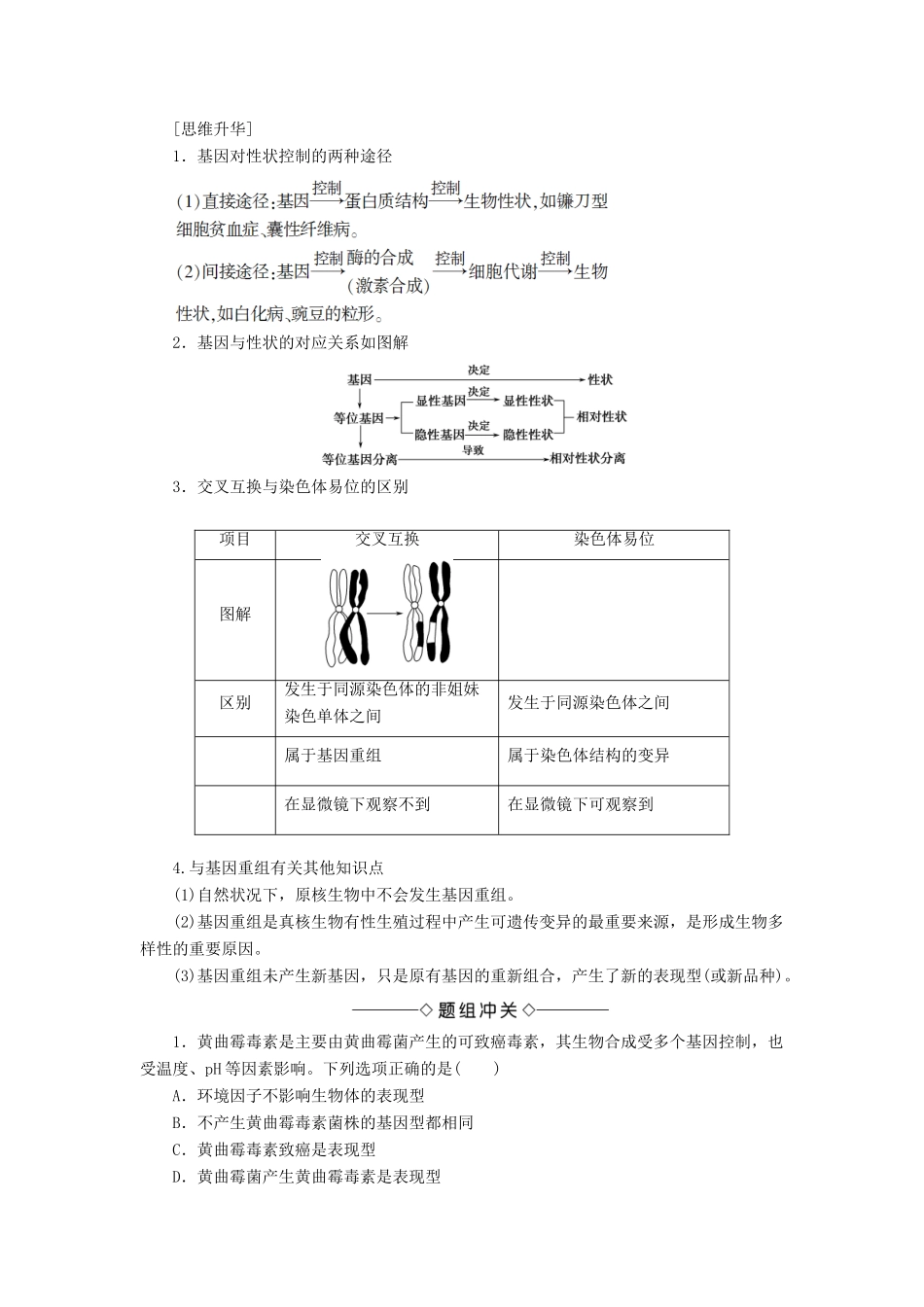 高中生物 第3单元 第2章 第3节 基因与性状学案 中图版必修2-中图版高中必修2生物学案_第2页