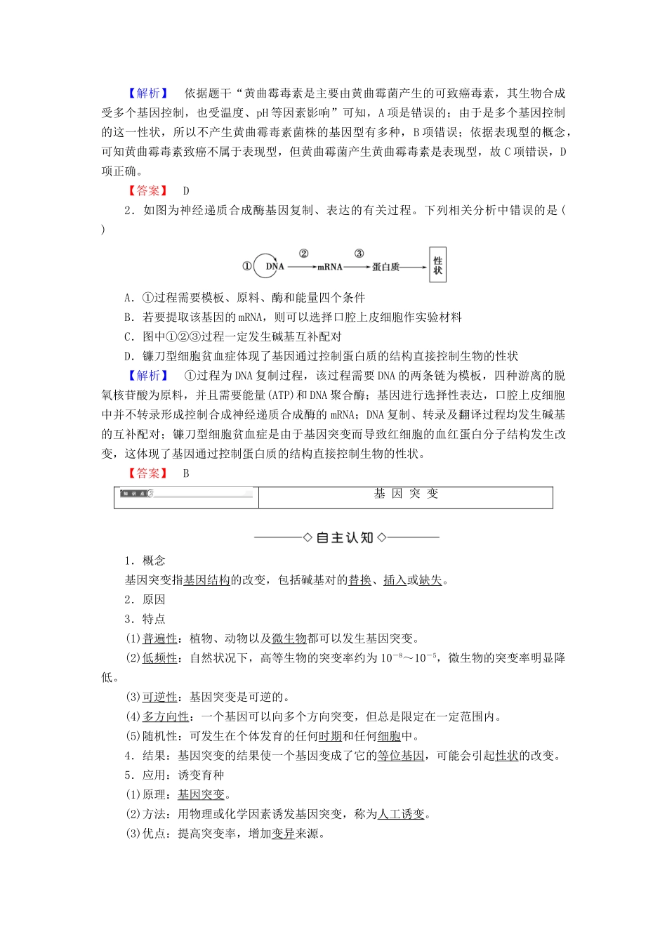 高中生物 第3单元 第2章 第3节 基因与性状学案 中图版必修2-中图版高中必修2生物学案_第3页