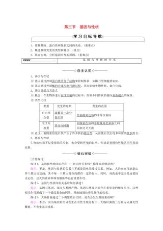 高中生物 第3单元 第2章 第3节 基因与性状学案 中图版必修2-中图版高中必修2生物学案