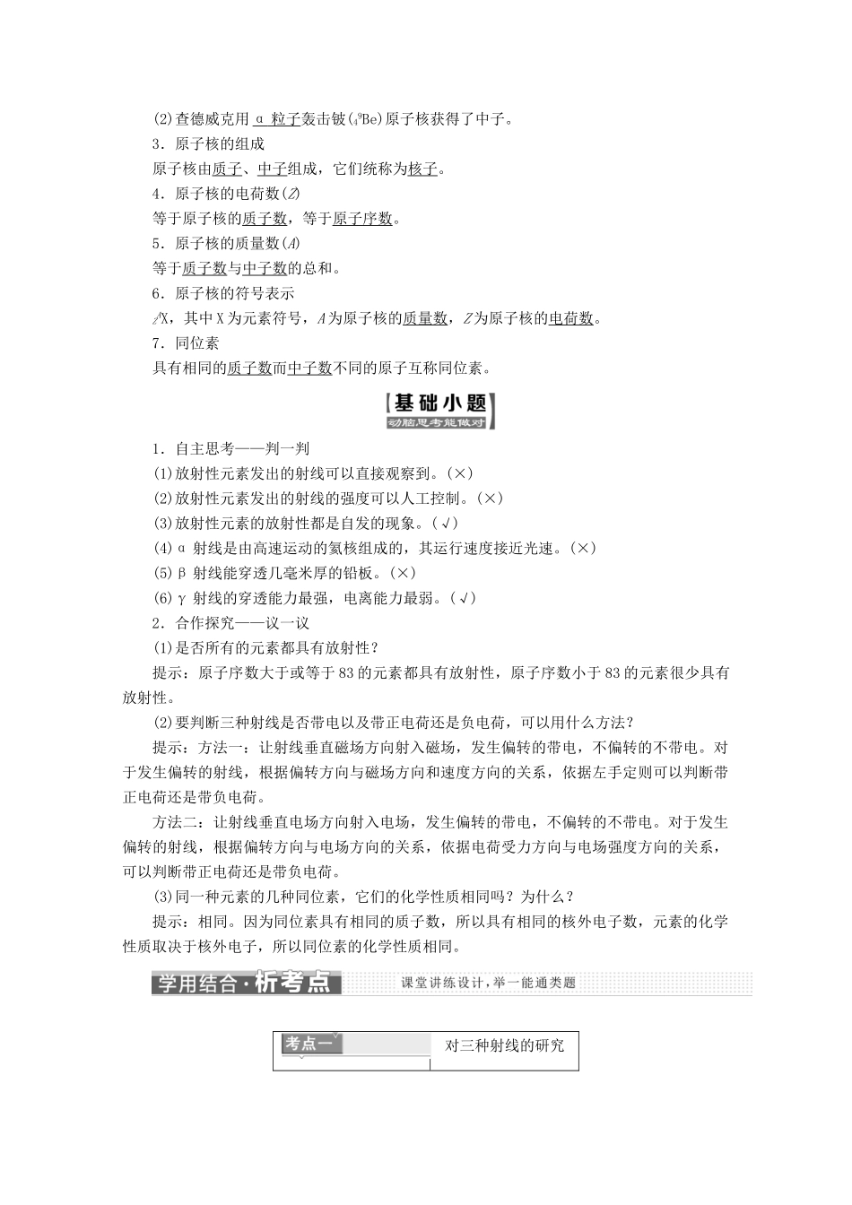 高中物理 第十九章 原子核 第1节 原子核的组成讲义（含解析）新人教版选修3-5-新人教版高二选修3-5物理教案_第2页