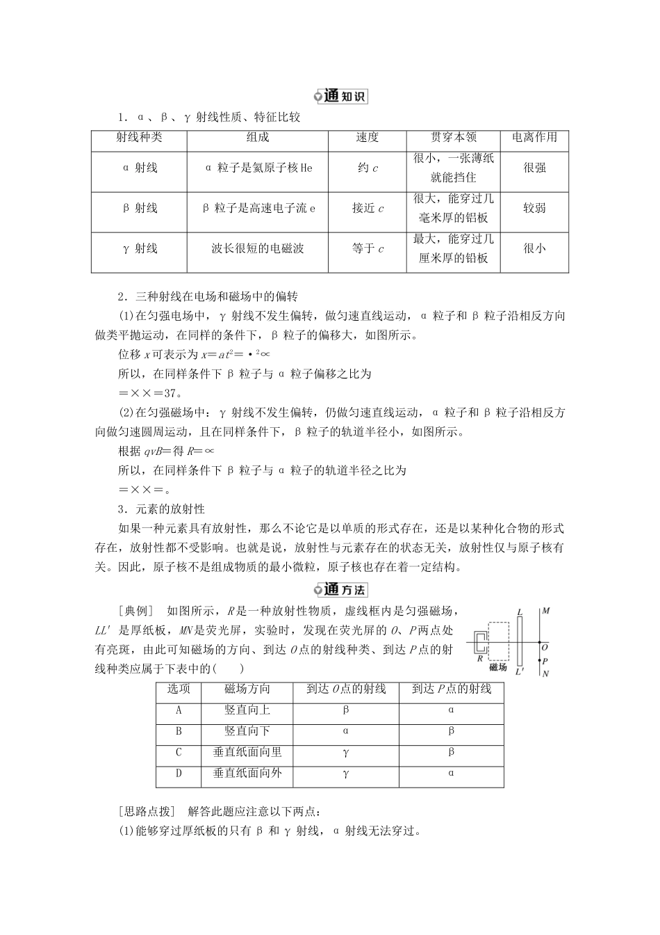 高中物理 第十九章 原子核 第1节 原子核的组成讲义（含解析）新人教版选修3-5-新人教版高二选修3-5物理教案_第3页