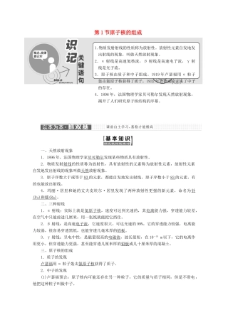 高中物理 第十九章 原子核 第1节 原子核的组成讲义（含解析）新人教版选修3-5-新人教版高二选修3-5物理教案