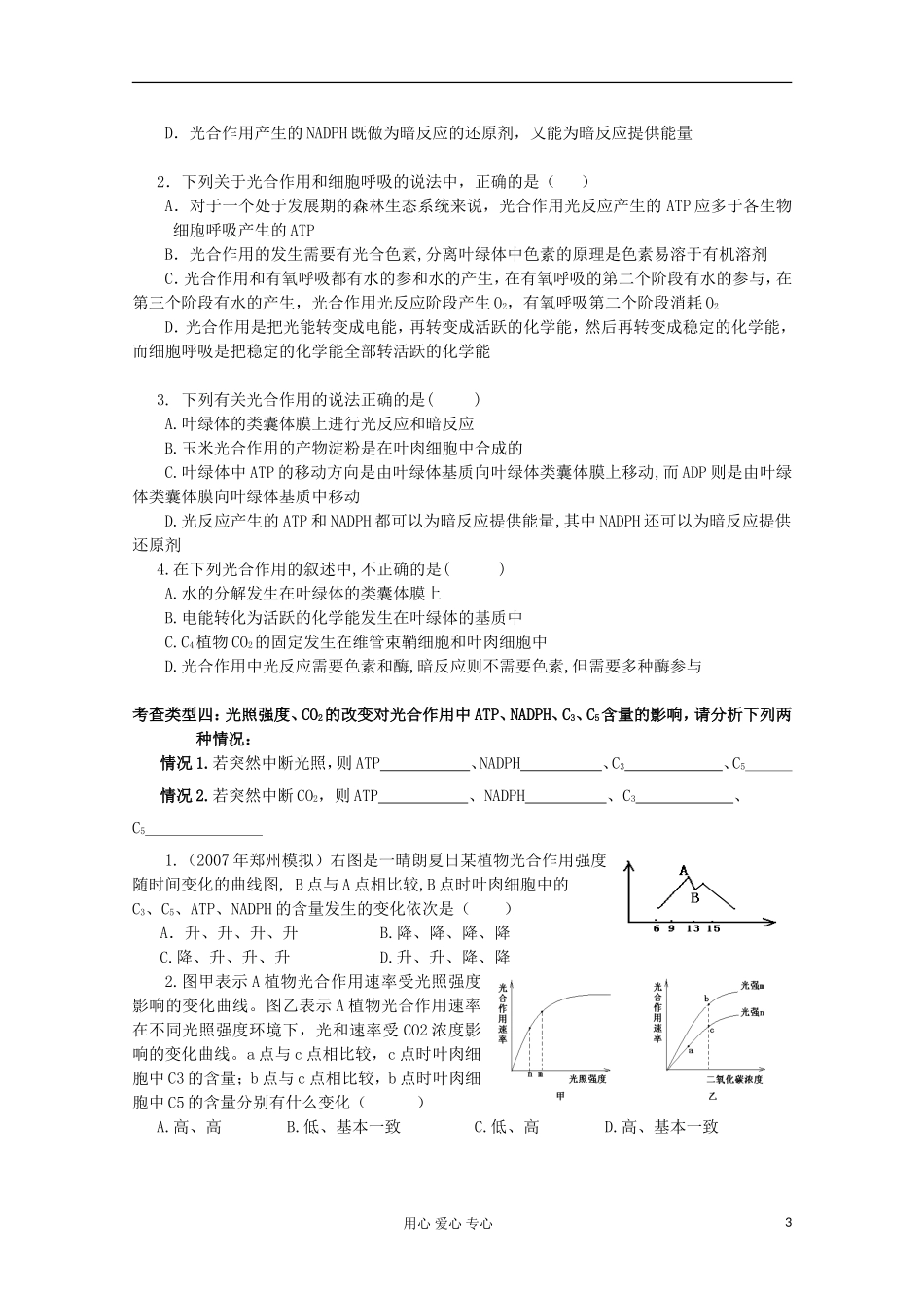 高中生物 光合作用学案_第3页