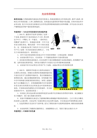 高中生物 光合作用学案
