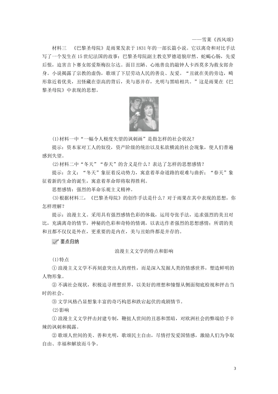 高中历史 专题八 19世纪以来的文学艺术 第1课 工业革命时代的浪漫情怀讲义 人民版必修3-人民版高二必修3历史教案_第3页