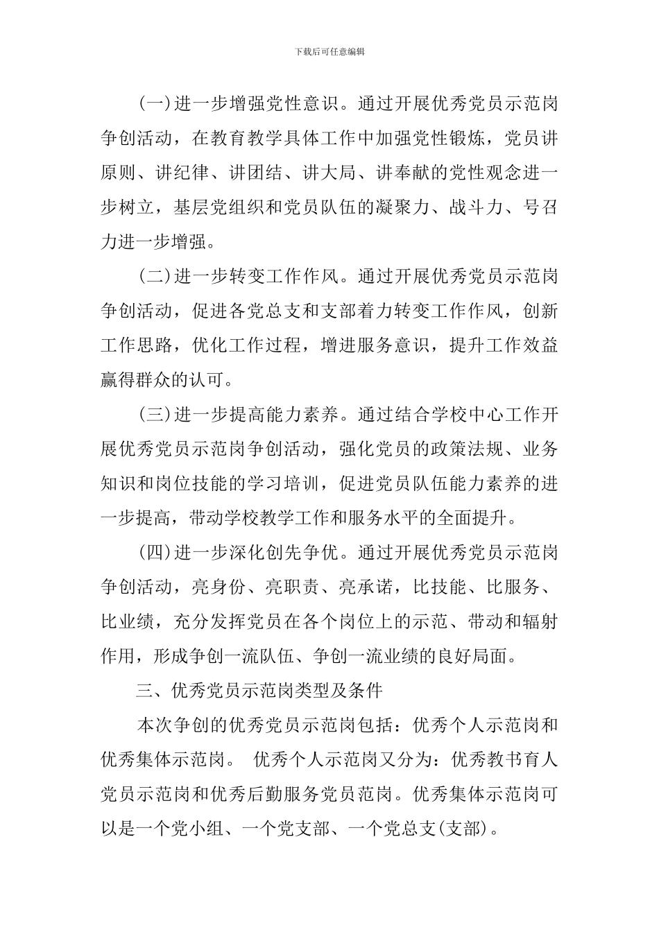 2024年党员示范岗活动方案_第2页