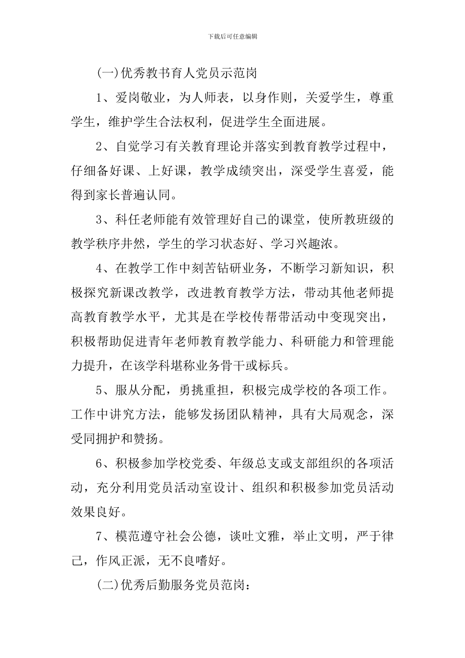 2024年党员示范岗活动方案_第3页