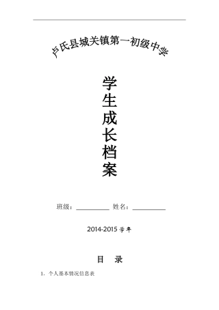 初中学生成长档案 (7)
