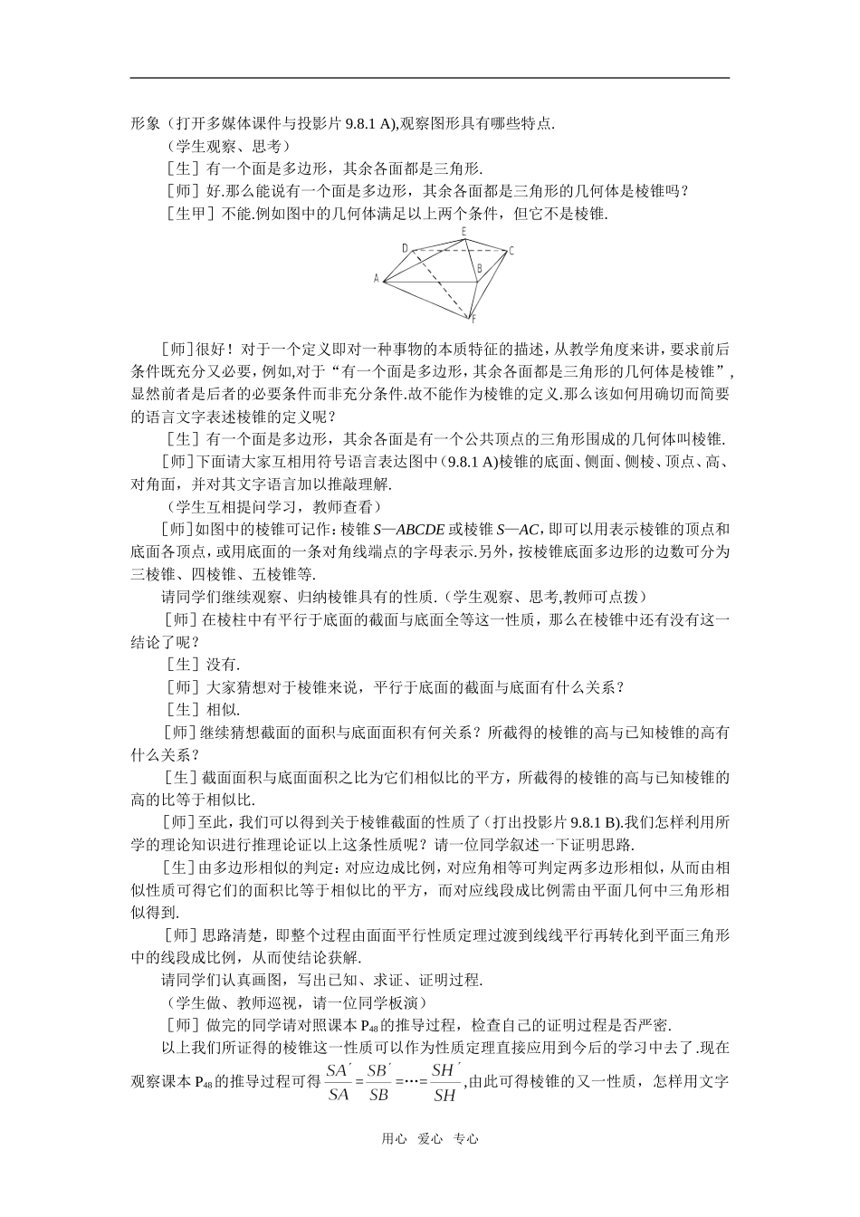【精品】高中数学 9.9《棱柱与棱锥·第五课时》教案 旧人教版必修_第2页