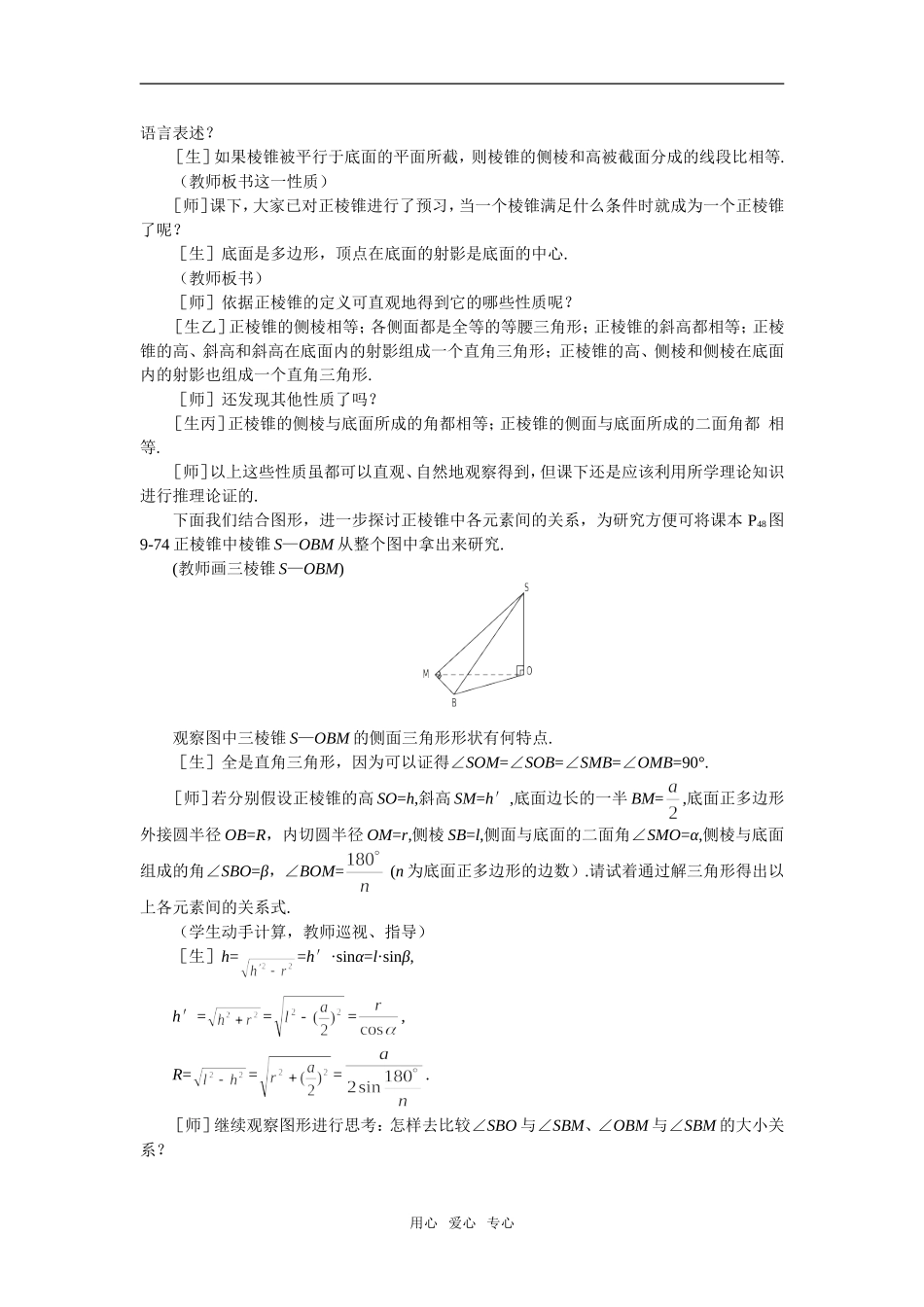 【精品】高中数学 9.9《棱柱与棱锥·第五课时》教案 旧人教版必修_第3页