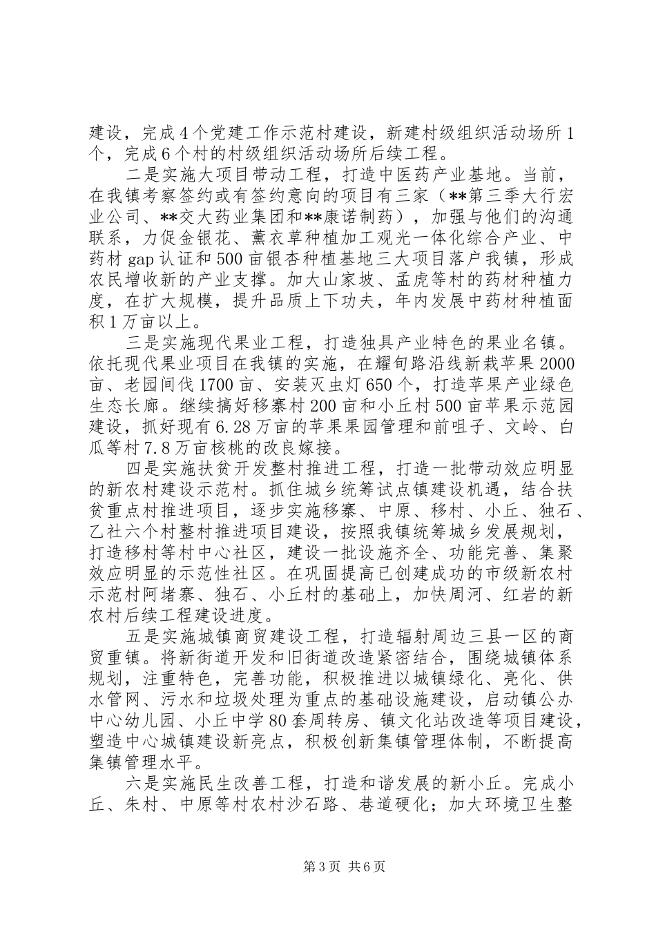 某镇经济工作会上的讲话发言_第3页