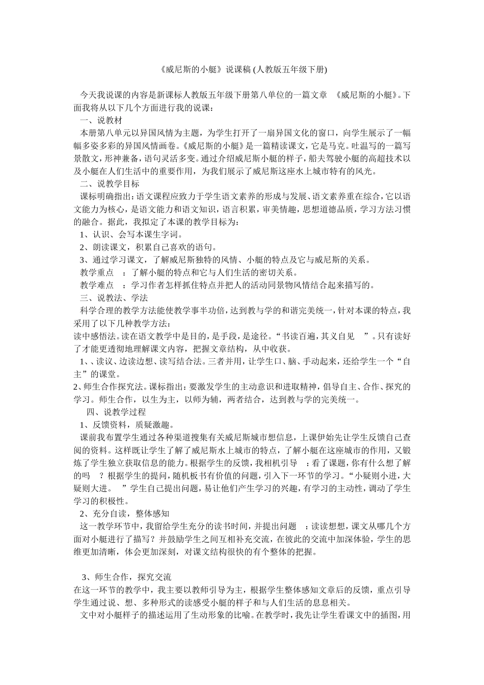 《威尼斯的小艇》说课稿_第1页