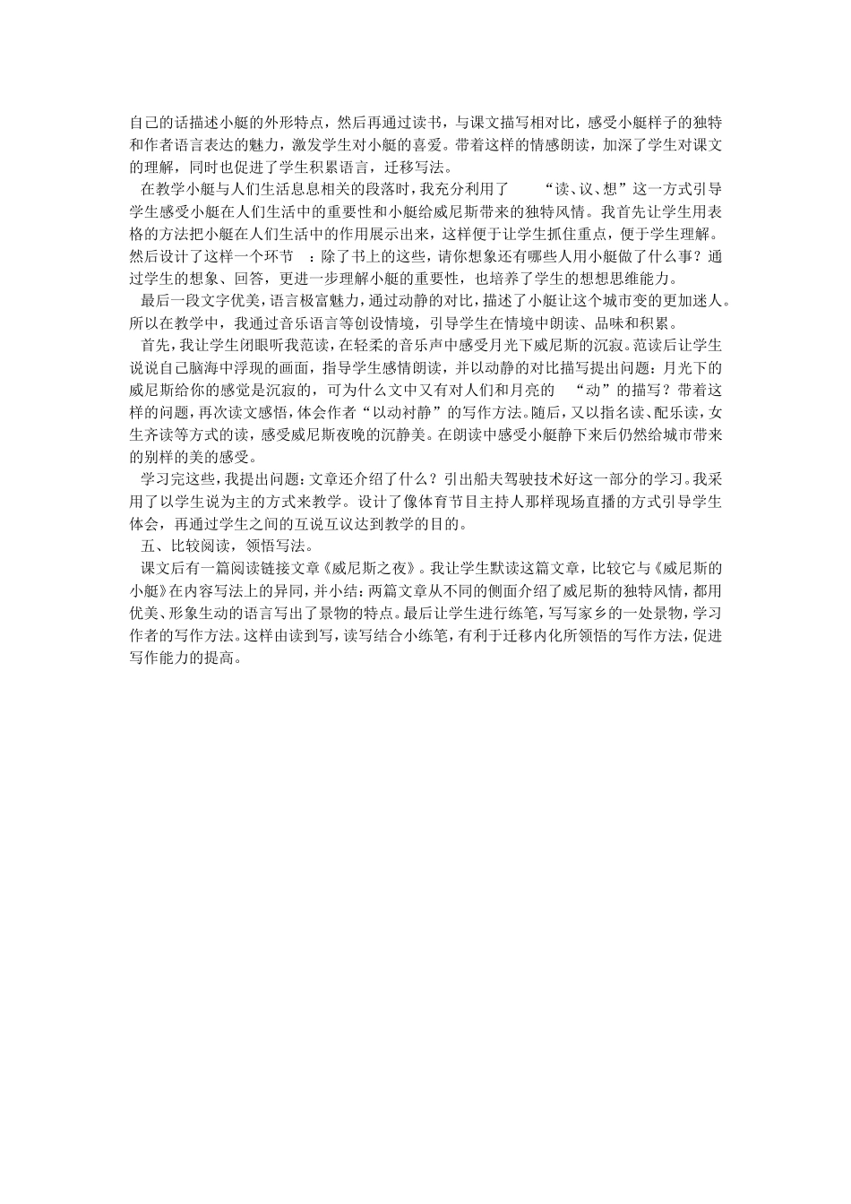 《威尼斯的小艇》说课稿_第2页