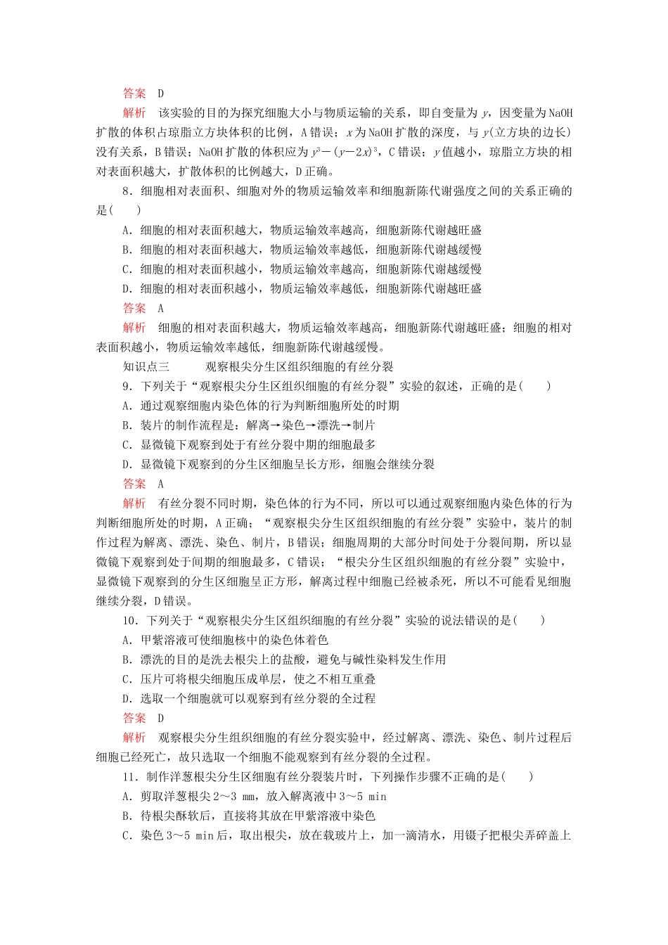 高中生物 第6章 细胞的生命历程 第1节 第二课时 动物细胞有丝分裂及观察根尖学案 新人教版必修1-新人教版高一必修1生物学案_第3页