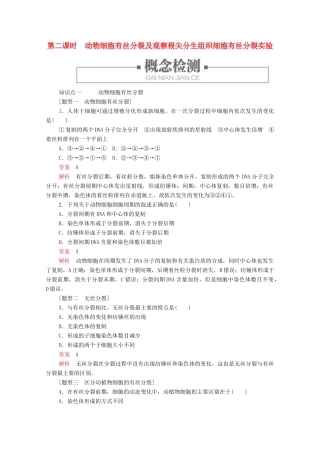 高中生物 第6章 细胞的生命历程 第1节 第二课时 动物细胞有丝分裂及观察根尖学案 新人教版必修1-新人教版高一必修1生物学案
