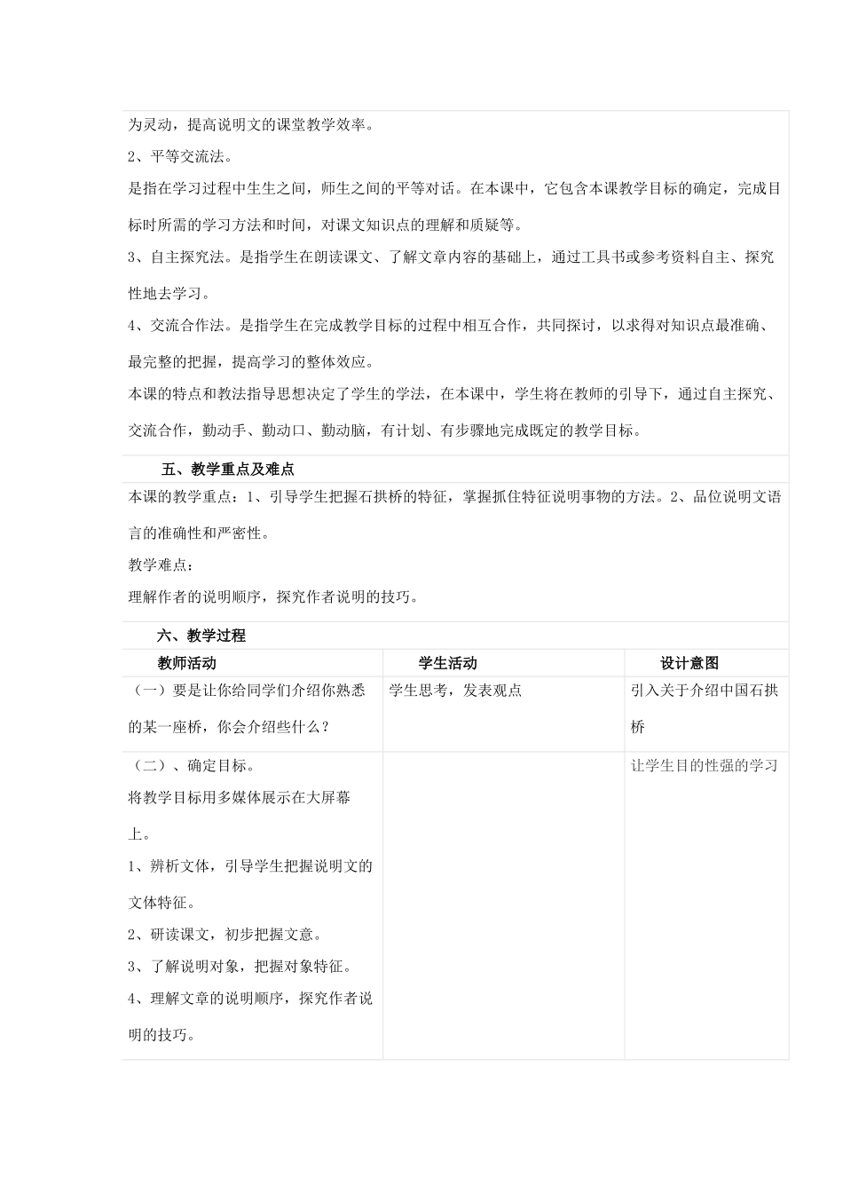 天津市八年级语文上册 第11课《中国石拱桥 》教学设计 新人教版-新人教版初中八年级上册语文教案_第2页