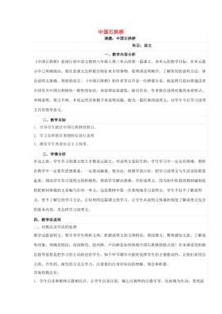 天津市八年级语文上册 第11课《中国石拱桥 》教学设计 新人教版-新人教版初中八年级上册语文教案