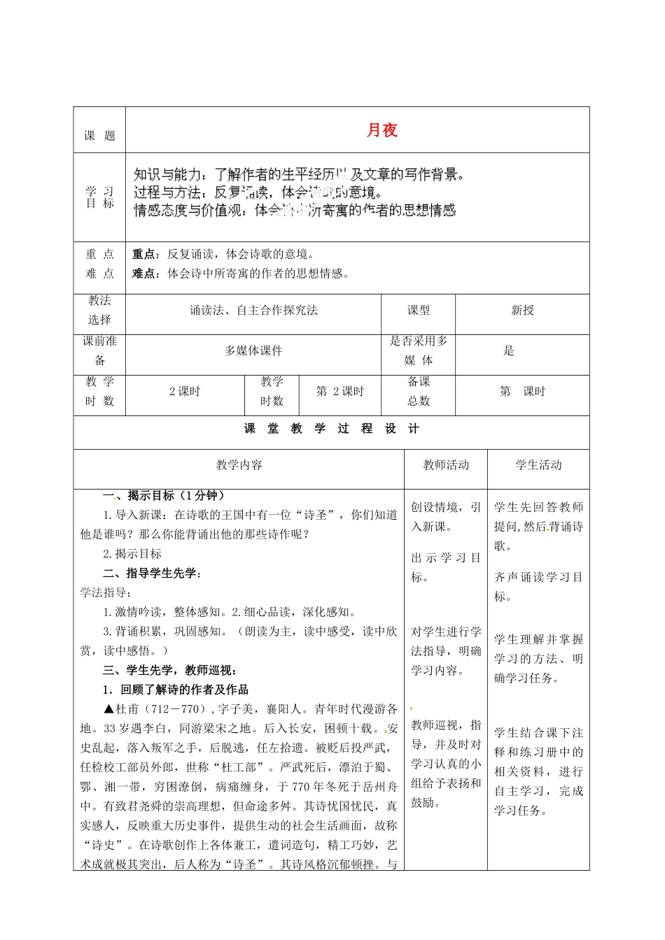 甘肃省酒泉市瓜州二中九年级语文下册 第四单元 7《咏月诗三首》第二课时教案 北师大版_第2页