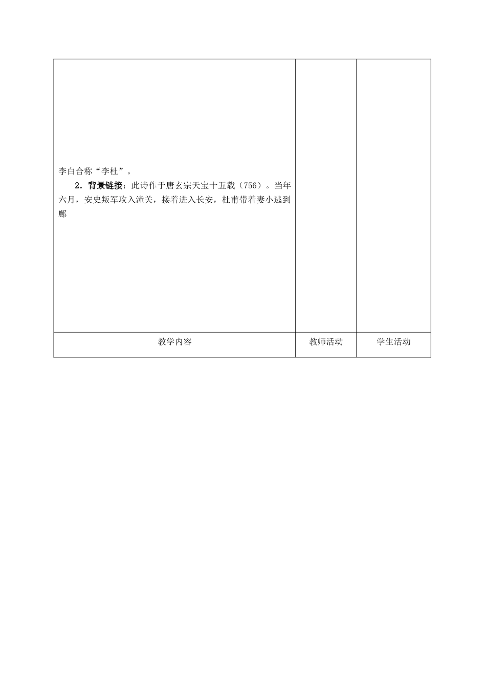 甘肃省酒泉市瓜州二中九年级语文下册 第四单元 7《咏月诗三首》第二课时教案 北师大版_第3页